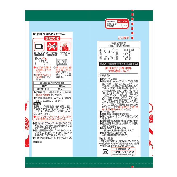 カレーパンノヒ ジャワカレーパン＜辛口＞ 原材料名・アレルギー表示・栄養成分表示